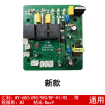 Huili WY-680 H1 H2 690 automatic sealing machine Computer board circuit board motherboard accessories Orange rice universal