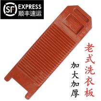 Large washboard extended thick old washboard durable cooked plastic dormitory home washboard punishment kneeling