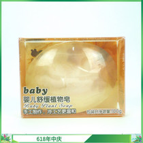 Babi Rabbi Baby Soothing Plant Soap Clean and Moisturize Whole Body Using Bath Soap LGH0385