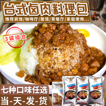 Desktop Braised pork rice 150g*3 packs Heated ready-to-eat donburi Convenient instant flavor cooking pack Commercial