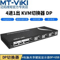 The Maituo Vmoments MT-PK401 KVM switcher 4-mouth DP four-in-USB multi-computer shared 4K HD
