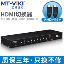 Maxtor dimension moment MT-HD0801 8 in 1 out HDMI switcher 8-port video conference room cutting screen 4K@60Hz