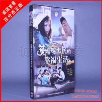 Genuine TV drama CD Poor mouth Zhang Damins Happy Life Boxed Set (2DVD)Liang Guanhua Zhu Yuanyuan