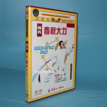 Genuine martial arts teaching disc disc Chens Taijiquan Chens Spring and Autumn Dabao 1DVD Lecture Chen Zhenglei
