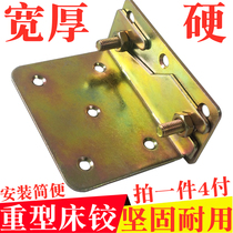 Large plate bed hinge Bed buckle connector Solid wood bed backplane Hardware accessories Heavy bed hook Repair bed reinforcement corner code