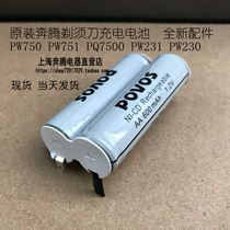 Pentium razor rechargeable battery PW750 PW751 PQ7500 PW231 PW230 brand new accessories