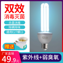 Ultraviolet disinfection bulb e27 screw mouth bactericidal lamp Household kindergarten office ozone purple lamp to remove mites