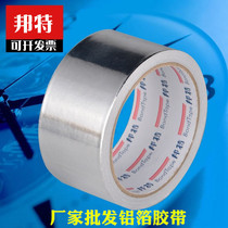  Bangte aluminum foil tape Aluminum foil paper Tinfoil waterproof fireproof heat insulation width 5cm17 meters air conditioning insulation pipe