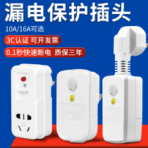 Earth leakage protector plug air conditioning 10a16a electric water heater anti-electrocution leakage and switch socket anti-leakage home