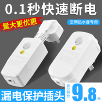 Leakage protector plug air conditioner 10a16a electric water heater anti-electric shock leak protection switch socket anti-leakage household