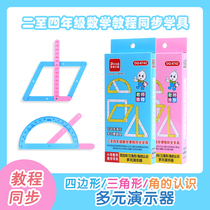 The first volume of the fourth grade of elementary school mathematics teaching aids trapezoidal parallelogram and triangle demonstration trapezoid area calculation