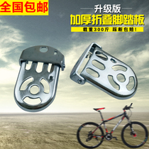 Bicycle rear pedal folding thickened pedal pedal foot column Universal Childrens rear seat footrest accessories