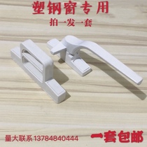 Plastic steel window seven-character handle handle inner opener window handle fork casement window wrench fixed handle