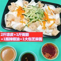 Dry cold skin dry noodles gluten combination convenient and quick food no cooking snacks rolling noodles bulk cold dishes Henan specialties