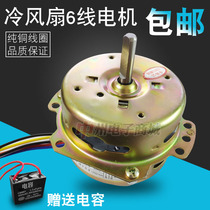  Air conditioning fan motor Water air conditioning motor Air cooler motor Air conditioning fan motor accessories Water cooling fan