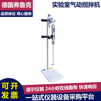 Germany Fruk R10 laboratory pneumatic mixer mixer dispersion mixing machine cosmetic slurry