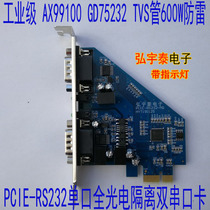 Industrial grade PCIE-RS232 stand-up full opto-isolated serial AX99100 GD 75232±12V signal