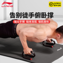 Li Ning push-up bracket fitness equipment home mens sports equipment push-up handle abdominal pectoral muscle assist