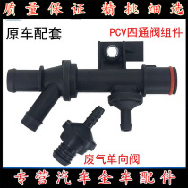 Suitable for BYD G6 waste gas valve breather G5 Sirui S6F3S7 song MAXPCV exhaust gas check valve