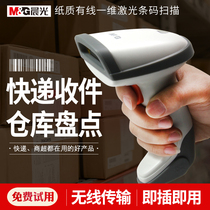 Chenguang code scanning gun barcode scanner QR code supermarket cashier mobile phone screen Alipay WeChat collection sweep code logistics express warehouse inventory wired red light access warehouse scanning code gun