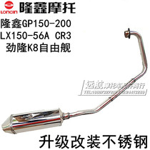 Longxin GP150 motorcycle LX150-56A CR3 Jinlong K8 free ship modified muffler exhaust pipe smoke