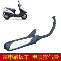 Zongshen pedal motorcycle ZS125T-64-59-63 Youdi Qiaohu Guo IV electronic injection exhaust pipe muffler