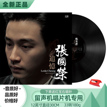 Genuine Zhang Guorong Remembering Black Gel Record Gramophones Record Phonogramme Phonograms Disc LP12 Inch Classic