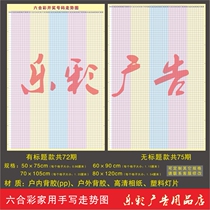 Liuhe color trend chart table can be rewritten and reused sports lottery station all kinds of trend chart poster wall stickers