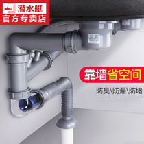 Submarine washing basin sewer single tank kitchen drain pipe double tank sink sink water pipe fittings