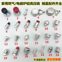 Pressure cooker accessories complete pressure limiting valve safety valve lock open valve anti-blocking cover new and old Universal pot cover valve