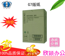 Two rolls of Kirstye G7 plate paper 6300 plate paper DX3440 6300C plate paper all-in-one machine plate paper