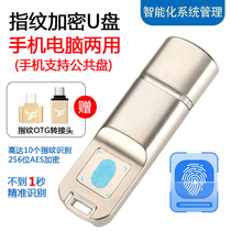 Fingerprint encrypted U disk 64G Android mobile phone computer dual-purpose high-speed identification portable Password business office USB flash disk