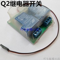 Q2 model aircraft relay pwm relay model aircraft remote control relay model remote control switch