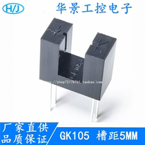 On-beam photoelectric switch GK105 GK105A Slot optocoupler Slot photoelectric sensor
