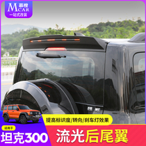 WEIPAI WEY tank 300 tail modification 21 special fixed wind tail rear roof wing with light appearance decoration parts