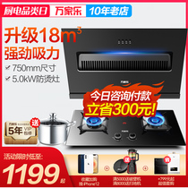 Wan Jiale AL031 KV061B side suction type smoke stove set range hood gas stove package combination household