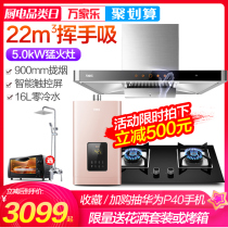 Wanjiu AT214 range hood gas stove set European smoke stove set Stove water heater three-piece set