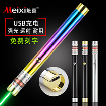 Meixi Sales department Sales real estate laser pointer sand table spotlight long-range laser pointer flashlight USB charging