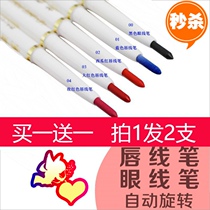 Buy 1 get 1 lip liner female waterproof lasting not decolorize beginner lazy hook drawing lipstick artifact automatic lip drawing