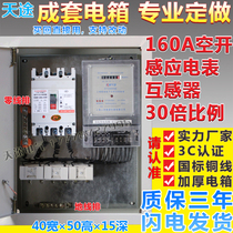Three-phase four-wire 160A meter box complete distribution box Electric meter metering box 200A380V power wall hanging box