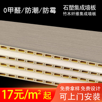  Bamboo and wood fiber integrated wallboard Background wall decoration engineering wall skirt wallboard Quick-install waterproof self-install stone plastic gusset