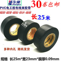 Yongle electrical tape insulation tape car wiring harness tape flame retardant waterproof ultra-thin super adhesive PVC electrical tape