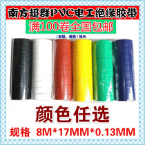 Southern Chaoqun electrical tape pvc electrical and electrical insulation tape waterproof tape electric adhesive cloth full of 100 rolls