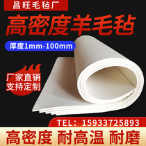 Industrial Sheep Felt High Density Suction Oil Filter High Temperature Resistant Wear Back Glue Polished Sealing Strip Soundproof Cushion 1-50