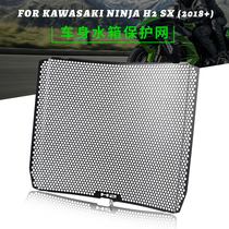 Suitable for Kawasaki NINJA H2 SX 2018 modified water tank protective net heat dissipation net anti-insect net