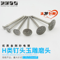  Class H needle emery nail tuo Jade carving tool Thin nail nail-shaped agate amber Emerald nail nail head tool