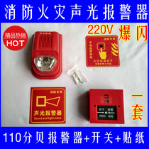 110 dB factory inspection alarm 220V fire sound and light alarm Fire sound alarm with switch with flash