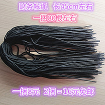 Financial account rope black round head length 45cm binding special account rope loose leaf book book shell account page tie line