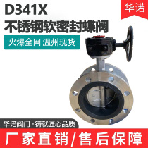 Stainless steel flange butterfly valve D341X-10 16p manual turbine soft seal rubber lined butterfly valve DN50 80 150