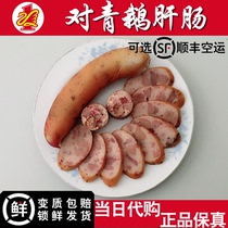 Authentic Harbin for green foie liver intestines Northeast specialty of green roast goose cooked food sausage cooked food Net red snack snacks